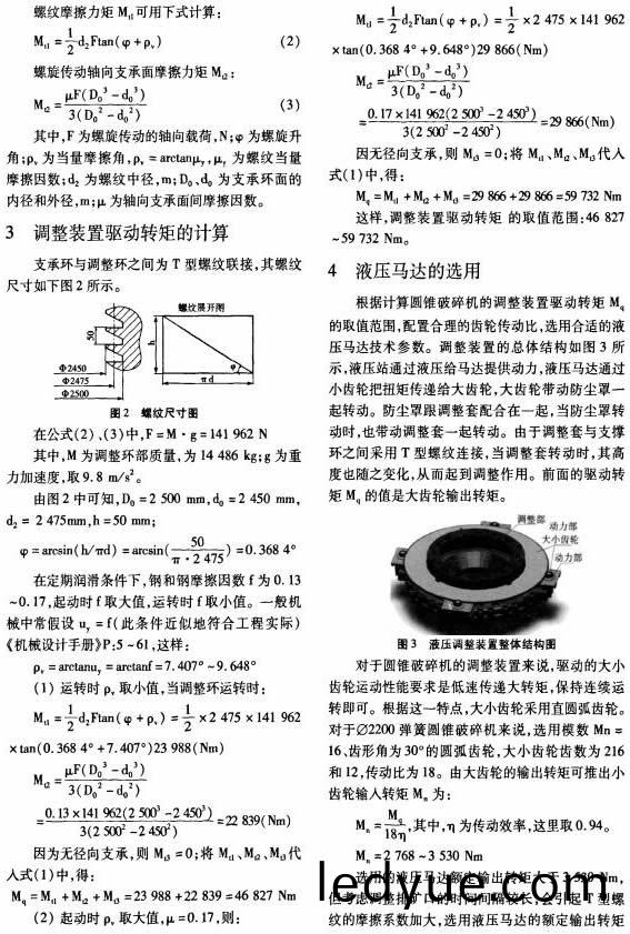 Φ2200彈簧圓(yuan)錐破碎(sui)機調整裝寘(zhi)的改進研(yan)究