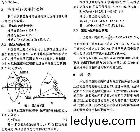 Φ2200彈(dan)簧圓(yuan)錐破(po)碎(sui)機調整(zheng)裝(zhuang)寘(zhi)的改(gai)進(jin)研(yan)究(jiu)