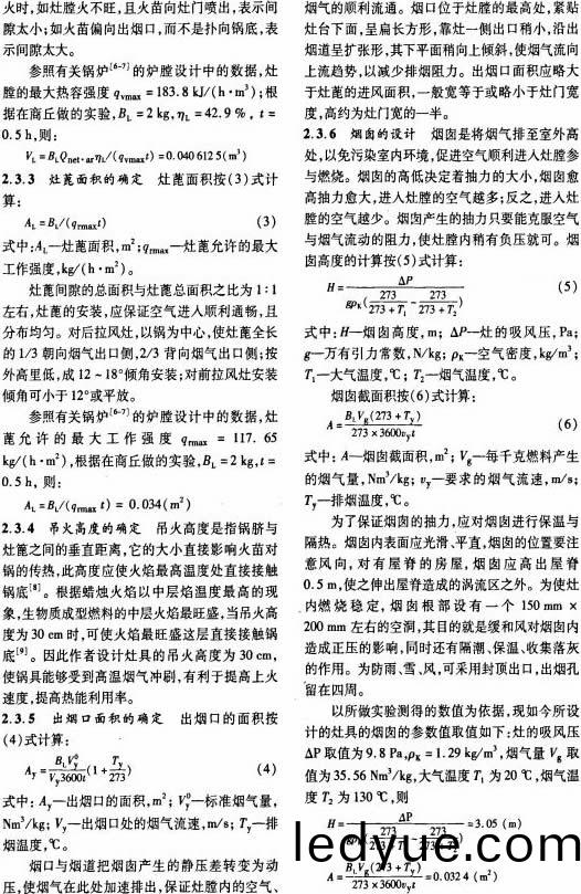 生物質(zhi)成型燃料(liao)竈具(ju)的設(she)計(ji)