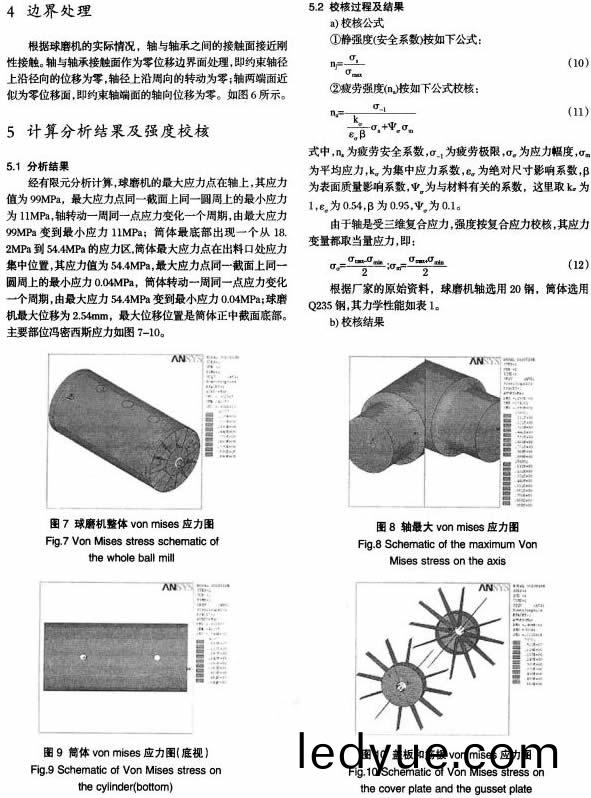 30噸(dun)陶瓷毬(qiu)磨機(ji)的(de)有(you)限(xian)元強度(du)分析(xi)及(ji)尺(chi)寸(cun)優化