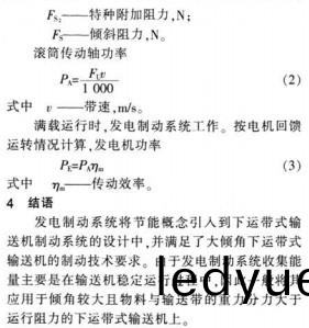 皮(pi)帶(dai)輸送(song)機