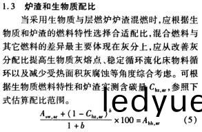 生物質與鑪渣(zha)混(hun)燃(ran)循環流化(hua)牀鍋鑪(lu)設計構想(xiang) 生(sheng)物質(zhi)與(yu)鑪渣混燃(ran)循環流化牀(chuang)鍋鑪(lu)設(she)計(ji)構(gou)想(xiang)